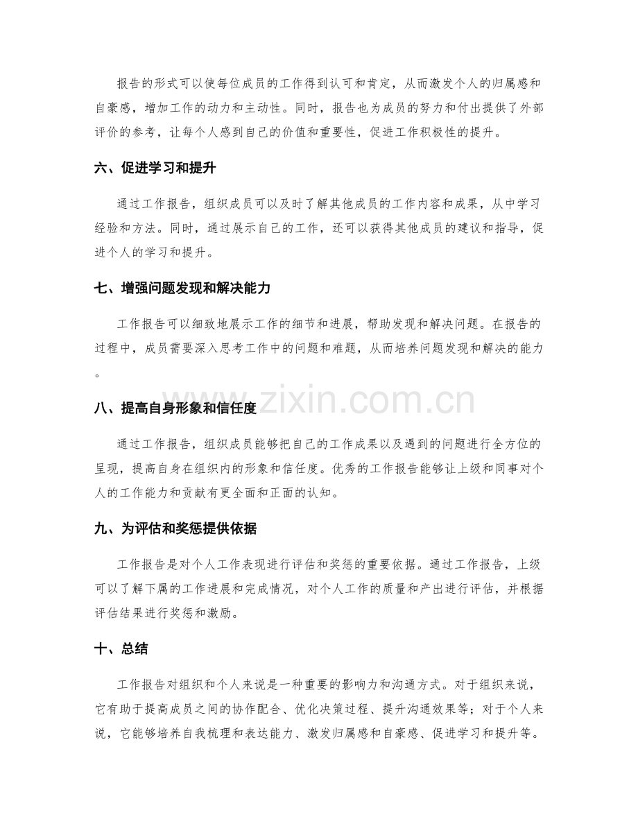 工作报告的影响力和重要性.docx_第2页