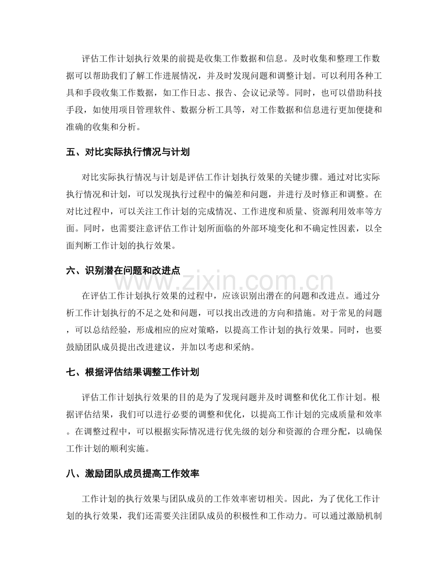 工作计划执行效果的评估与优化.docx_第2页