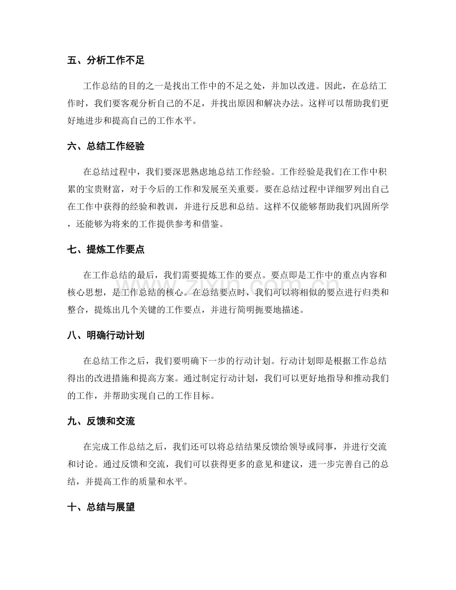 工作总结的严谨整理和重点汇总.docx_第2页