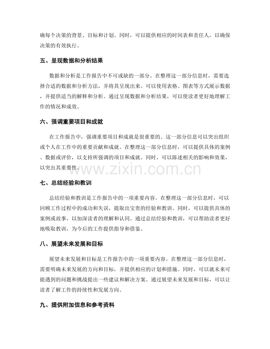 工作报告中的重要信息整理与呈现方法.docx_第2页