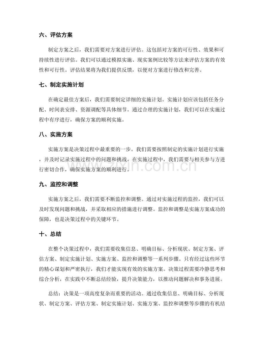 有效实施方案的决策过程.docx_第2页