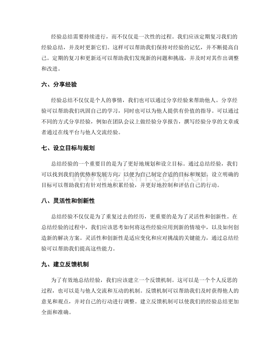 有效总结经验的技巧.docx_第2页