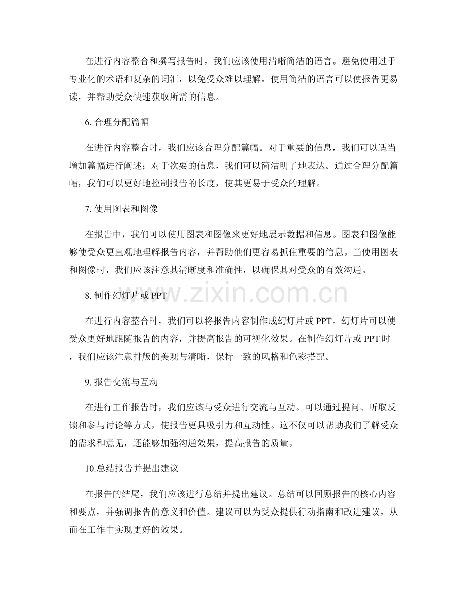 工作报告的内容整合与有效沟通技巧.docx_第2页