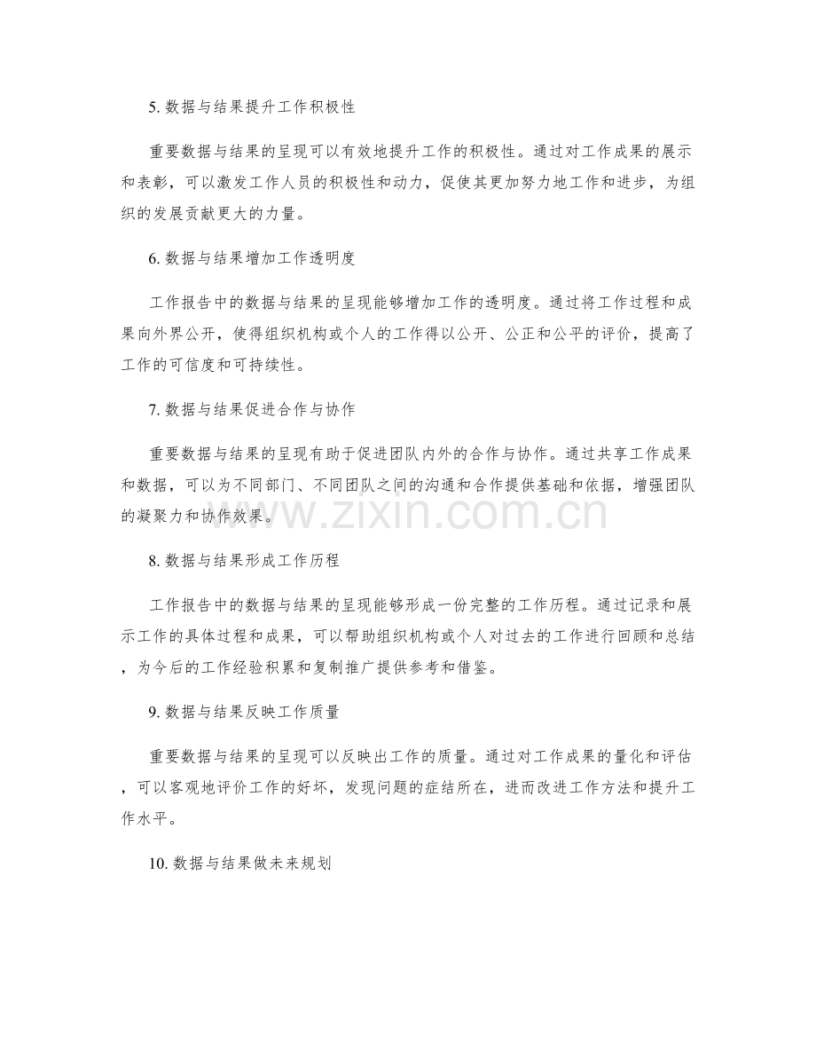 工作报告的重要数据与结果呈现.docx_第2页