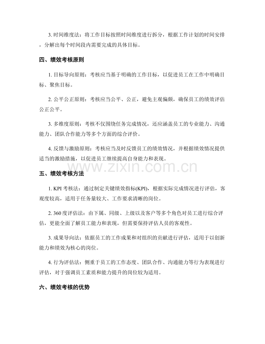 工作计划中的目标拆分与绩效考核原则.docx_第2页