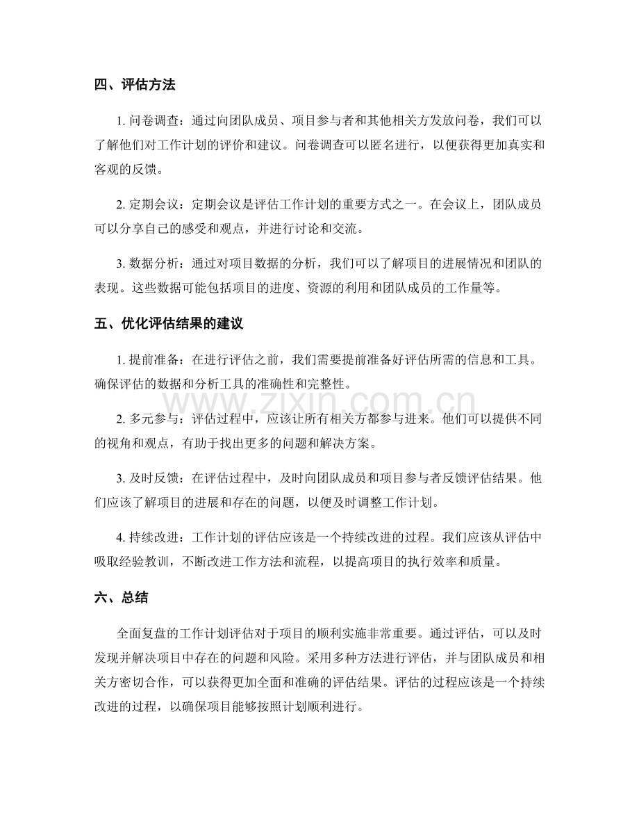 全面复盘的工作计划评估.docx_第2页