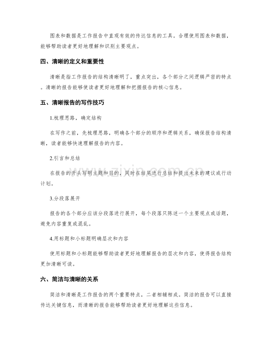 高效工作报告的简洁与清晰.docx_第2页