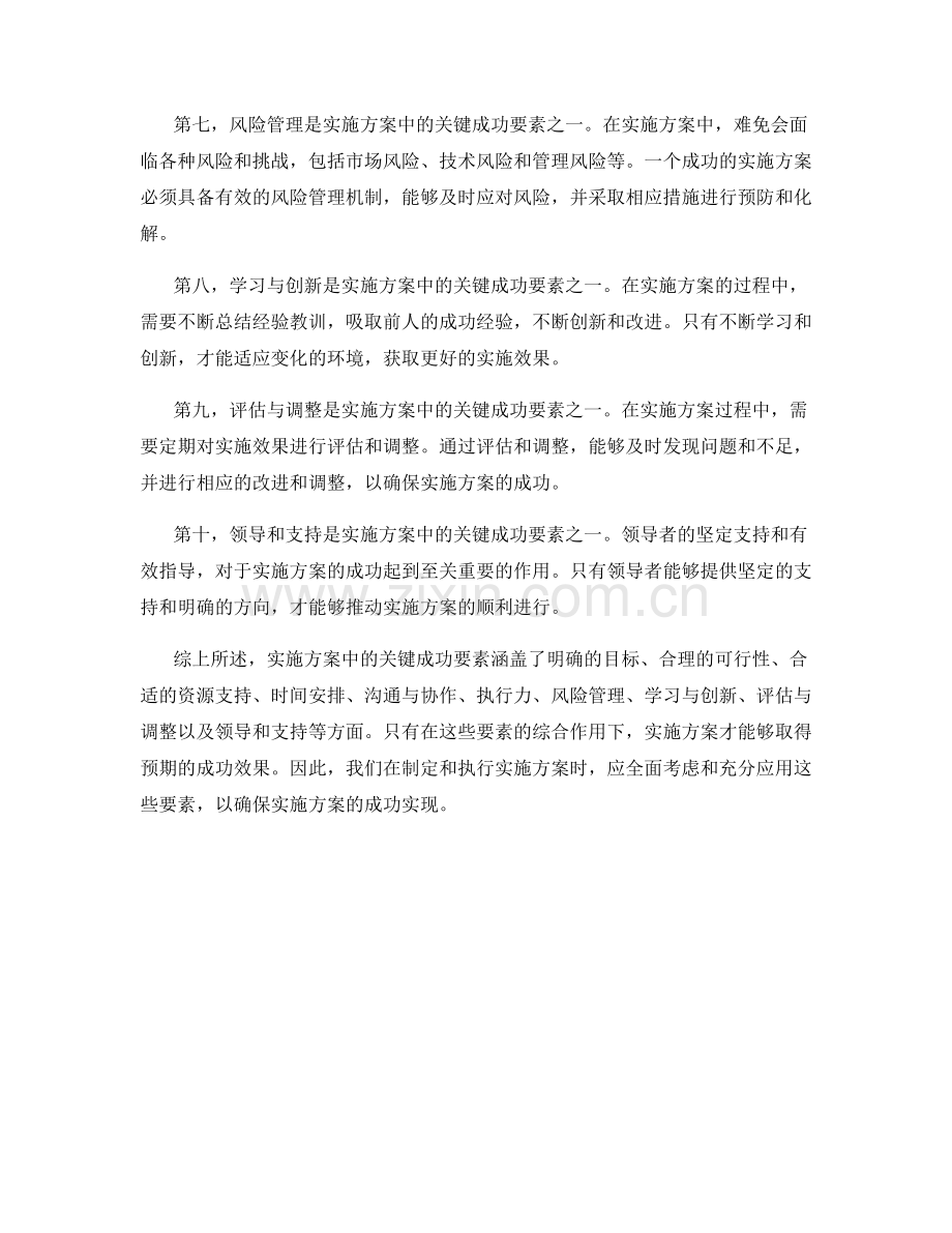 实施方案中的关键成功要素评析.docx_第2页