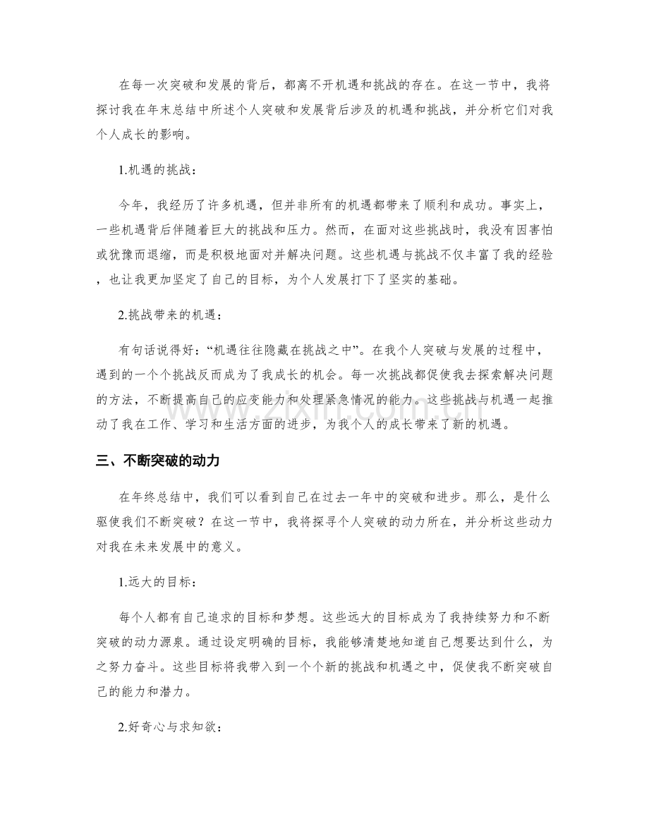 年终总结的个人突破与发展机遇.docx_第2页