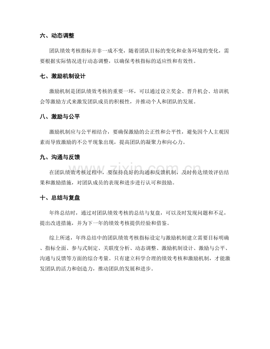 年终总结中的团队绩效考核指标设定与激励机制建立.docx_第2页