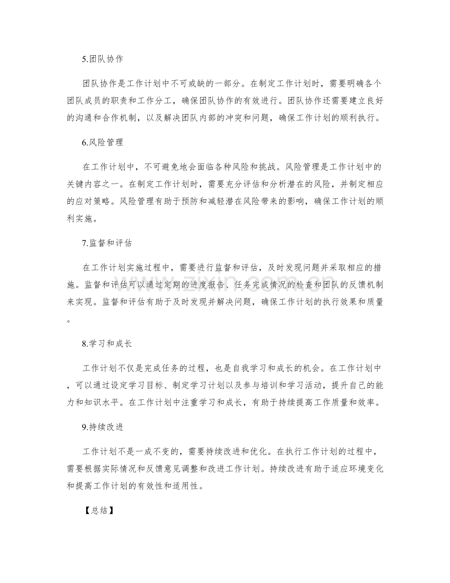 工作计划中的关键工作内容.docx_第2页