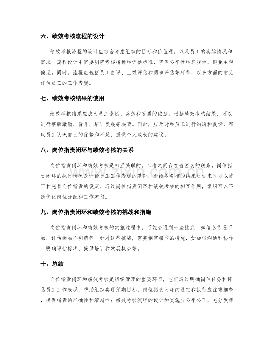 岗位职责的职责闭环与绩效考核流程.docx_第2页