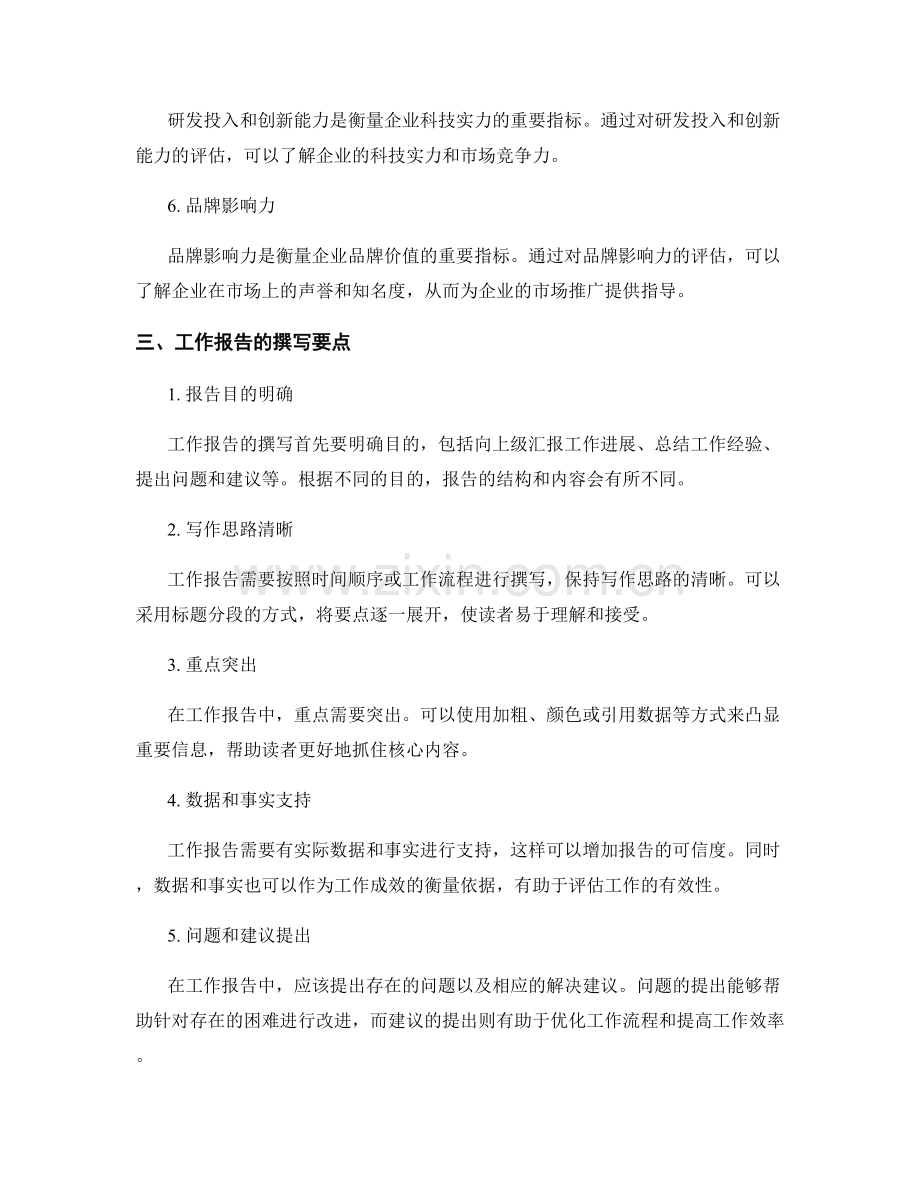 衡量绩效的关键指标与工作报告撰写.docx_第2页