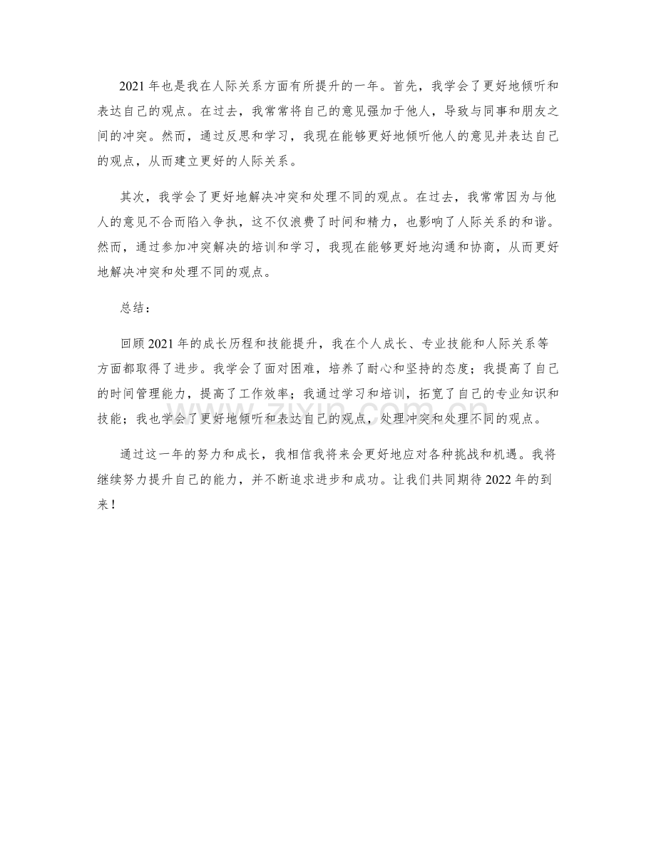 年终总结的成长历程与技能提升.docx_第2页