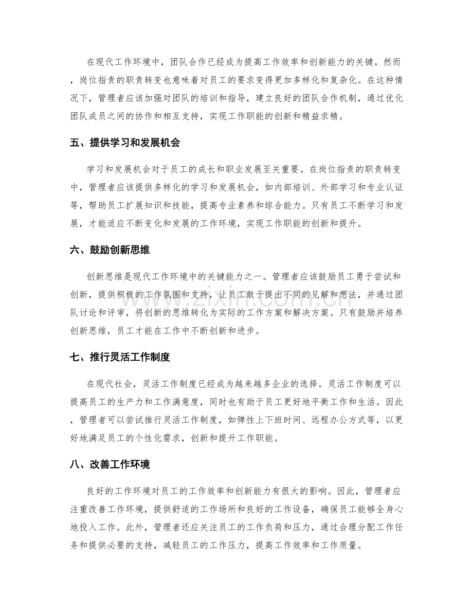 岗位职责的职责转变与工作职能创新.docx_第2页