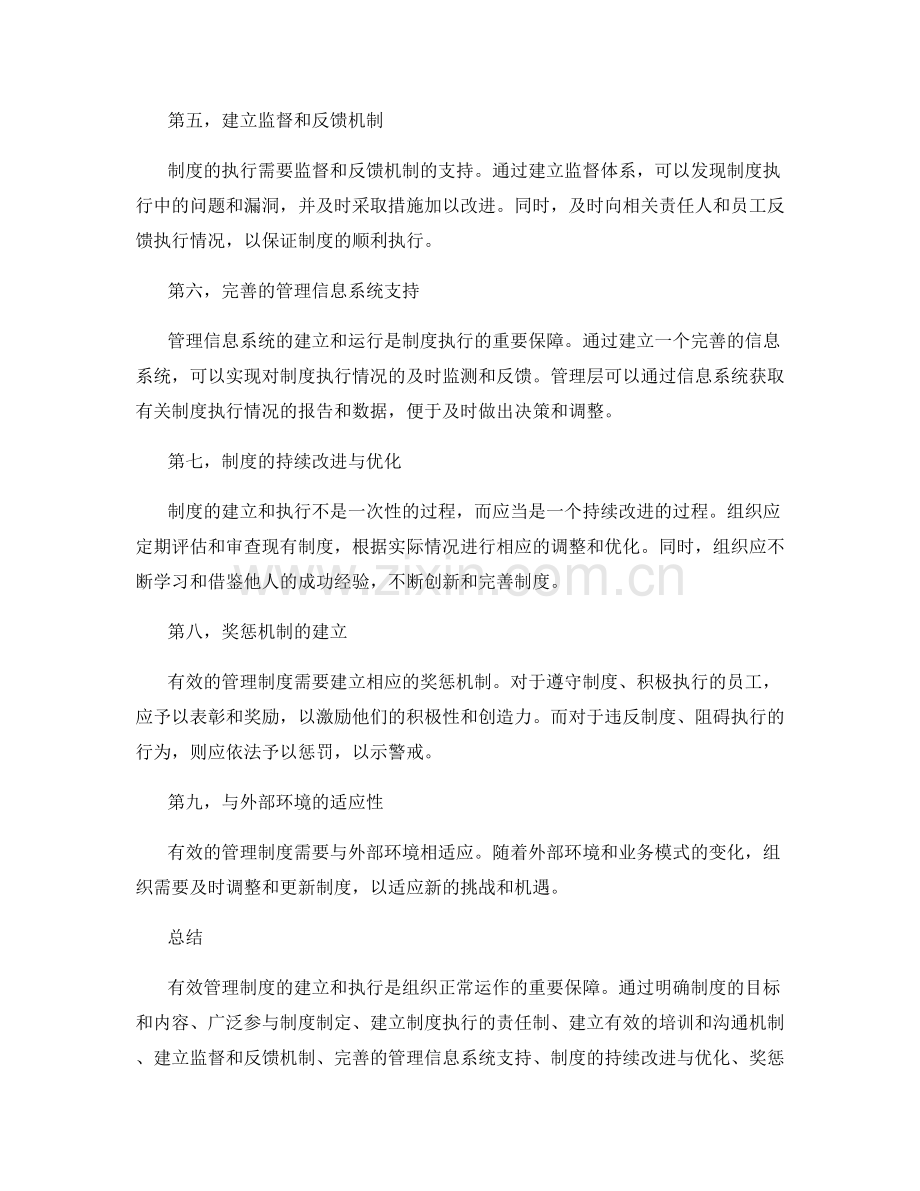 有效管理制度的流程与执行.docx_第2页