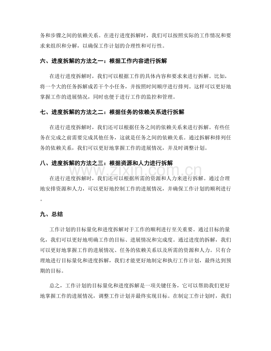 工作计划的目标量化和进度拆解.docx_第2页