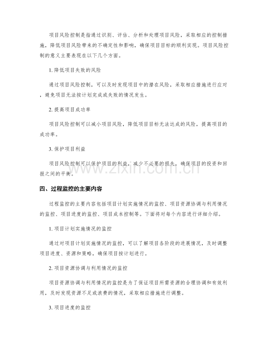 实施方案中的过程监控与项目风险控制.docx_第2页