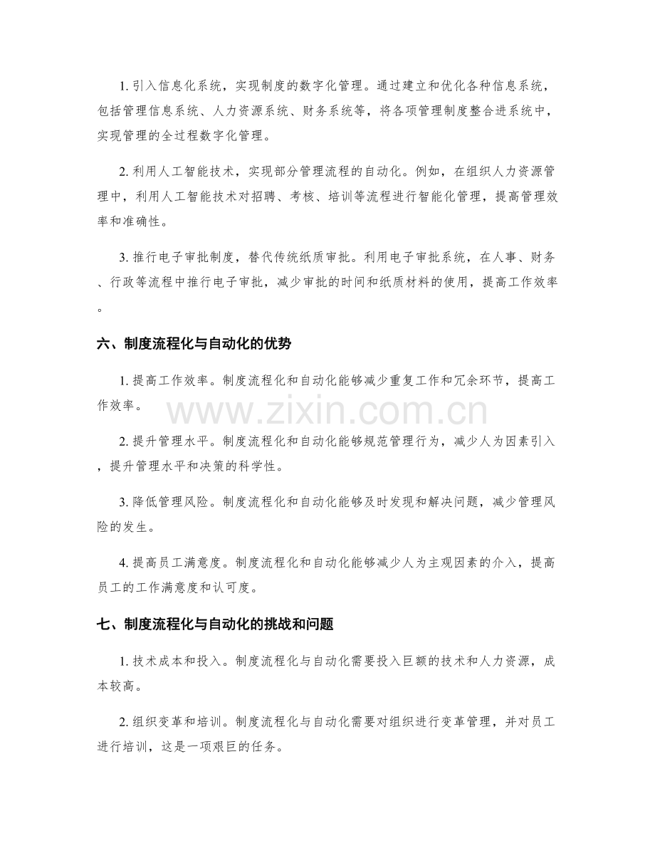 健全管理制度的流程化与自动化手段.docx_第2页