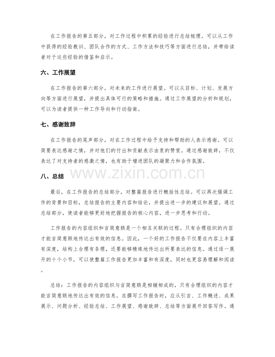 工作报告的内容组织与言简意赅.docx_第2页