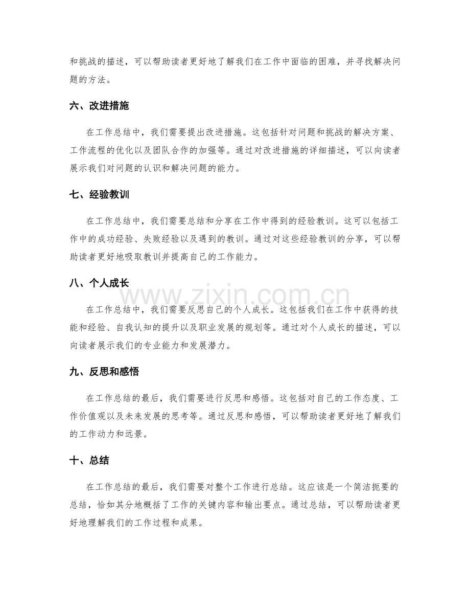 工作总结的关键内容与输出要点.docx_第2页