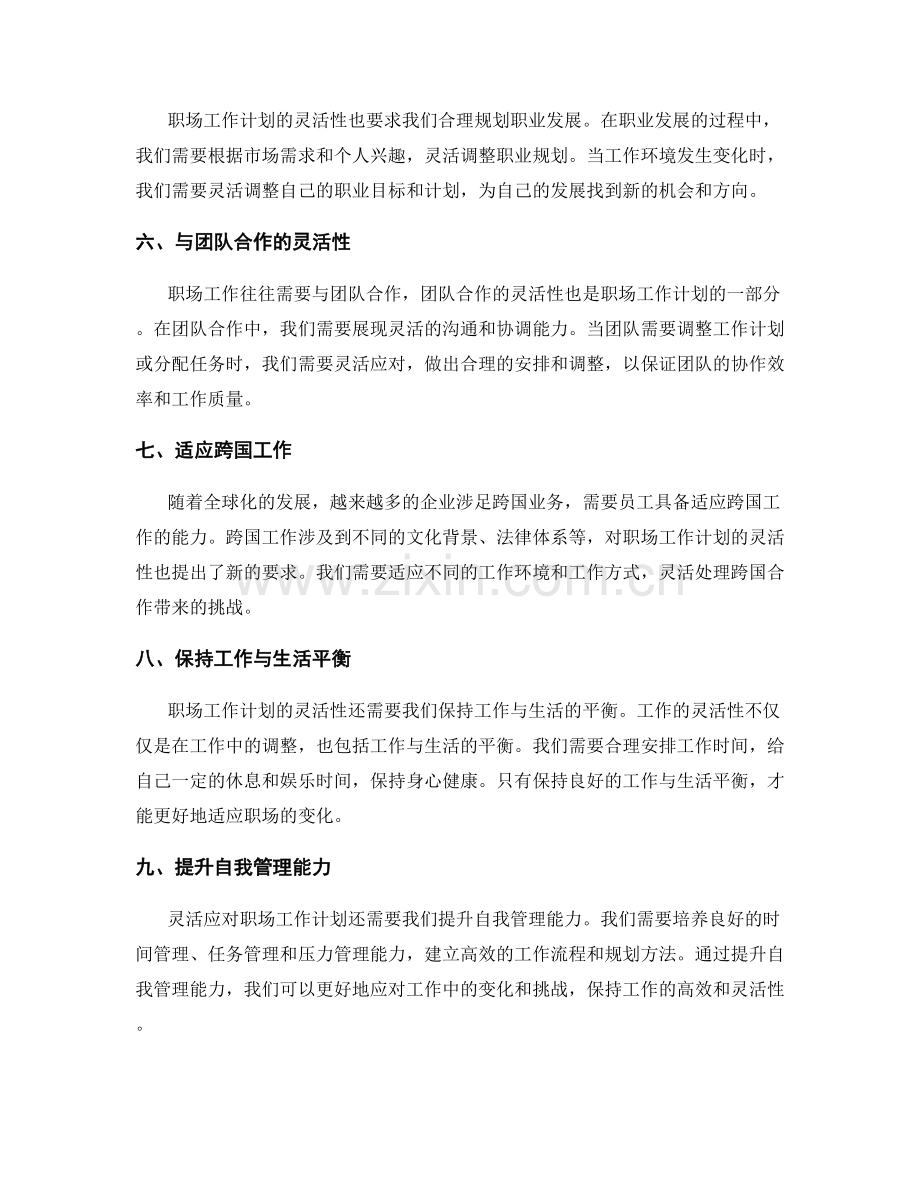 职场工作计划的灵活性要求.docx_第2页