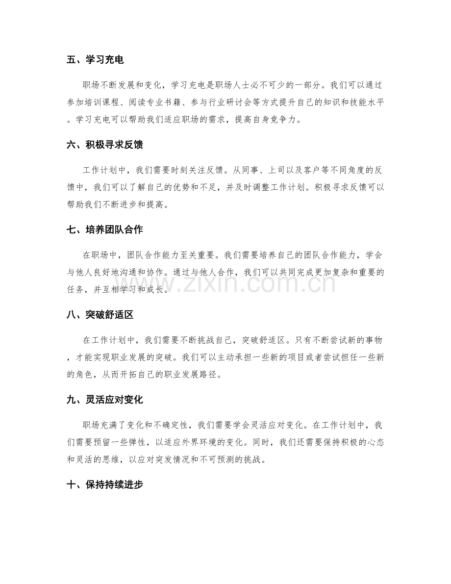 职场规划中的工作计划规划.docx_第2页