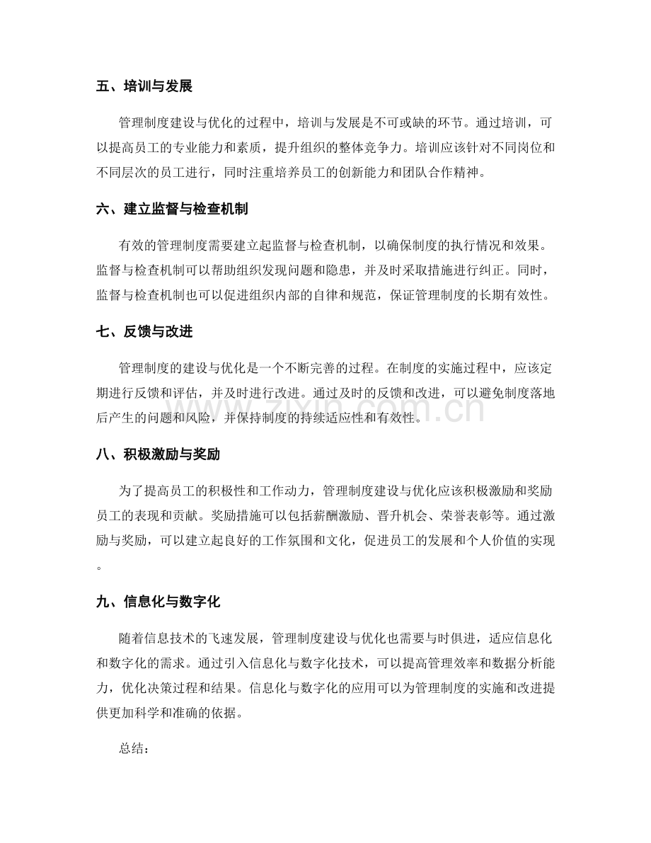 管理制度建设与优化实践经验分享.docx_第2页