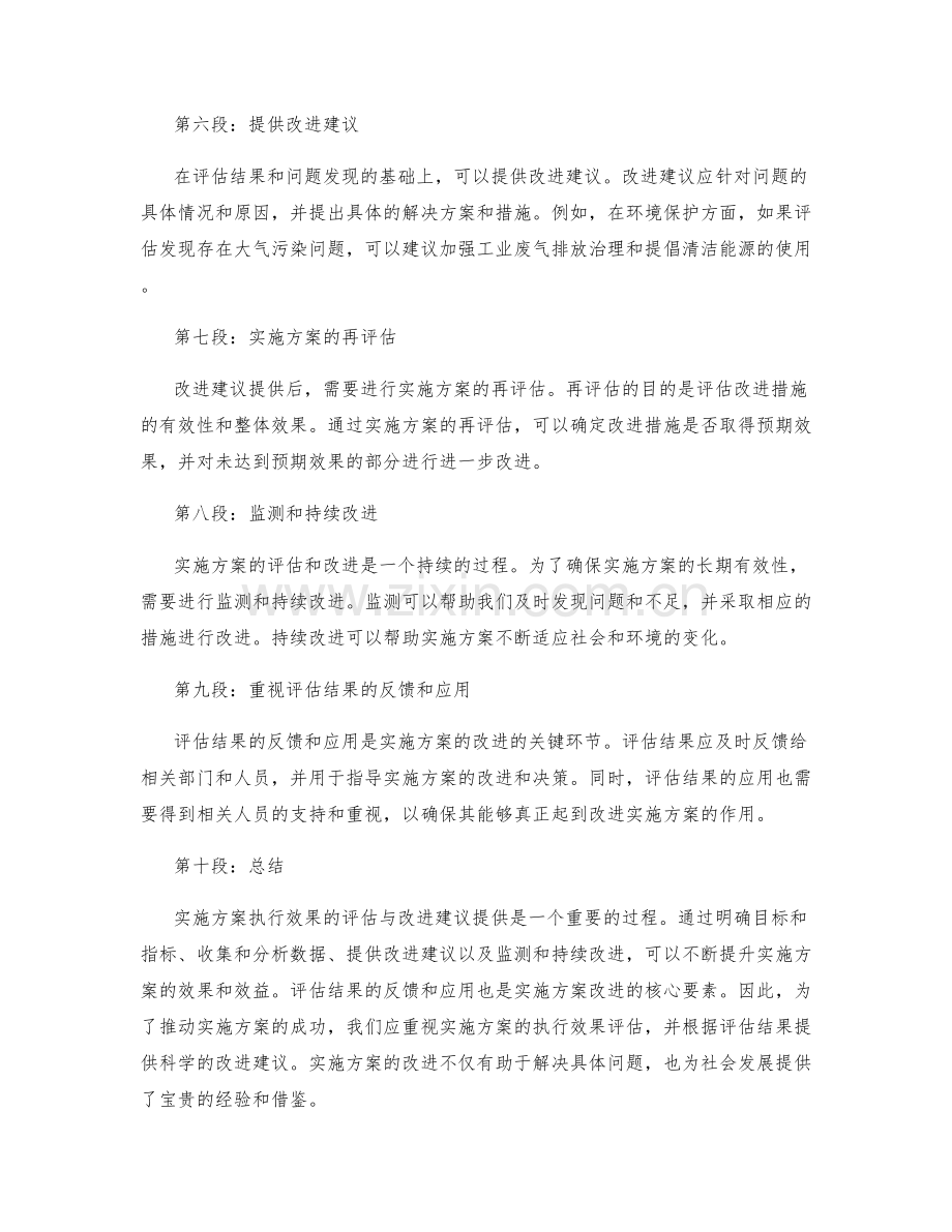 实施方案的执行效果评估与改进建议提供.docx_第2页