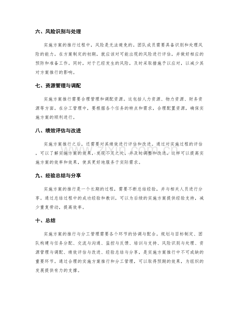 实施方案的推行与分工管理.docx_第2页