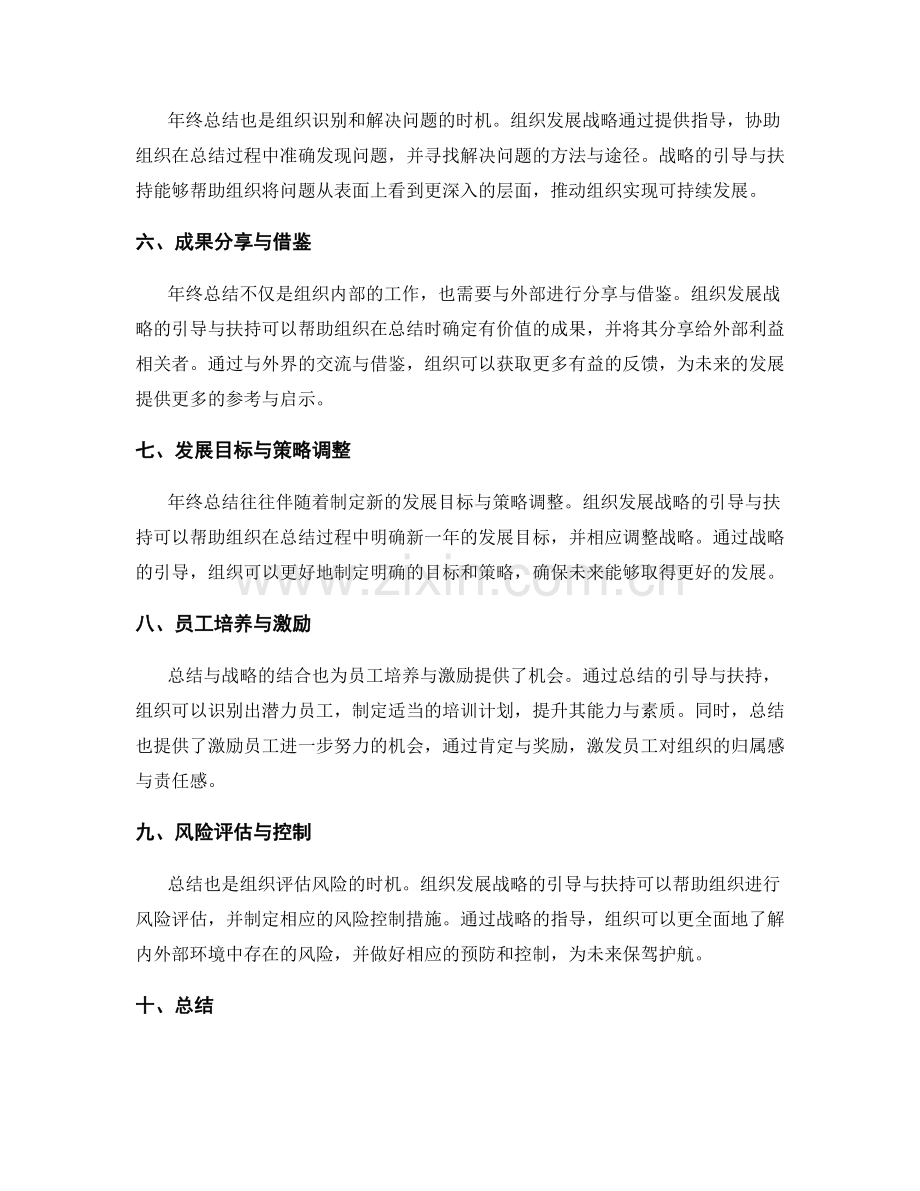 组织发展战略对年终总结的引导与扶持.docx_第2页