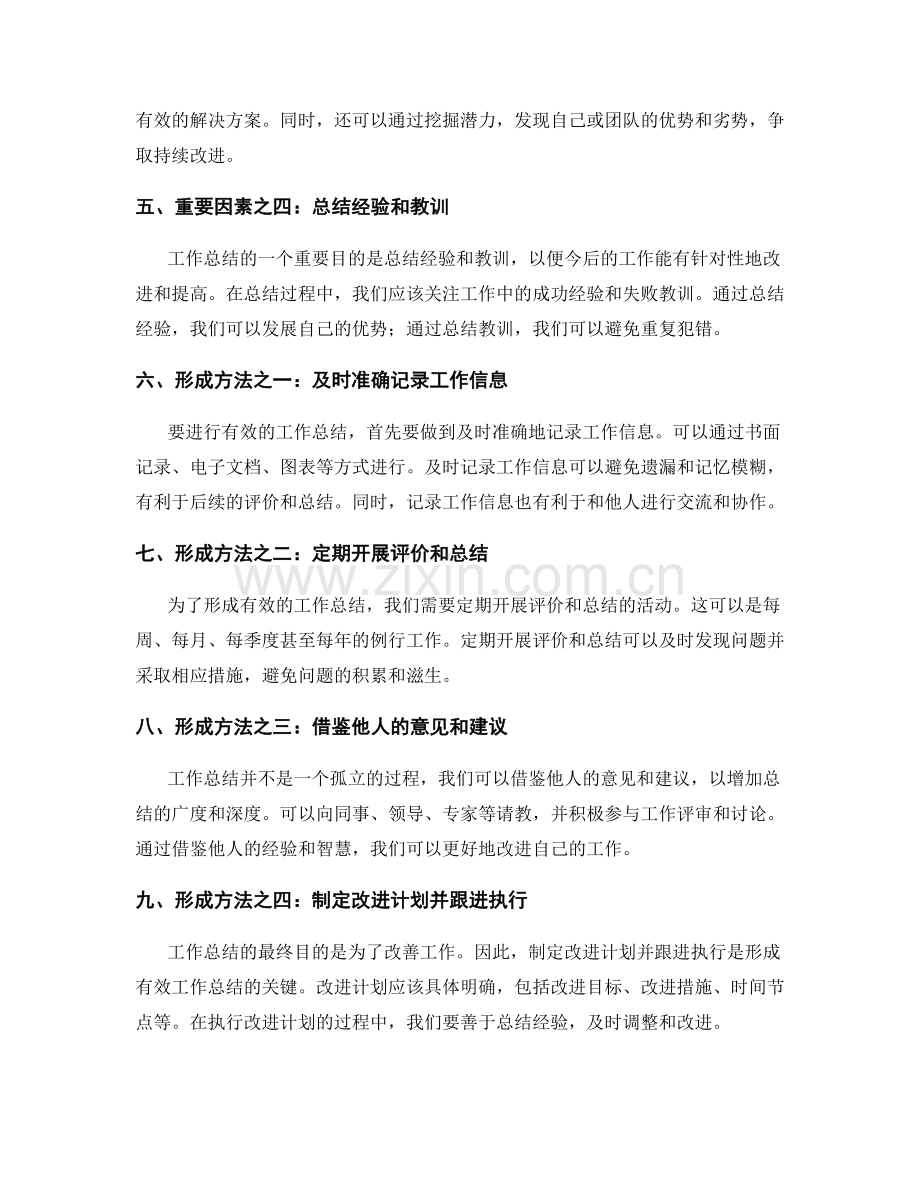 工作总结的重要因素与形成方法.docx_第2页