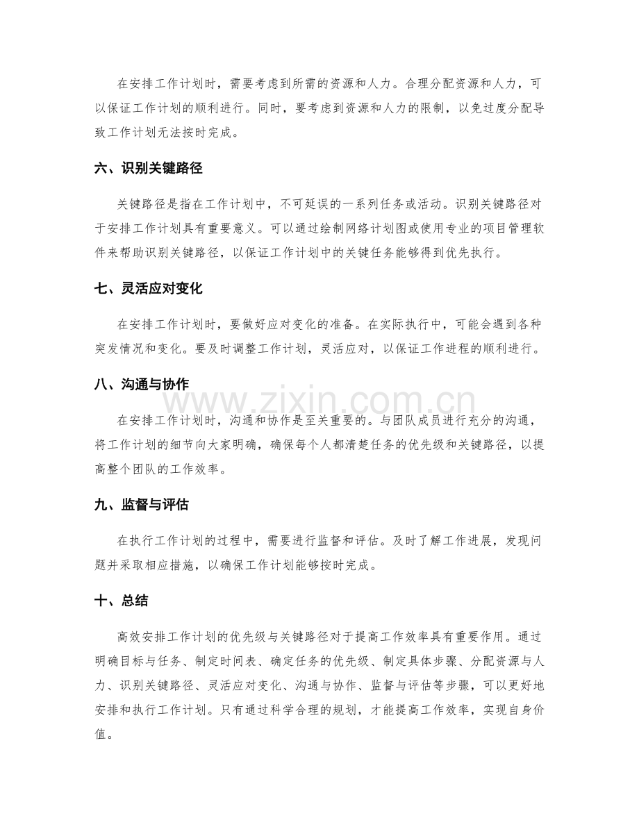 高效安排工作计划的优先级与关键路径.docx_第2页