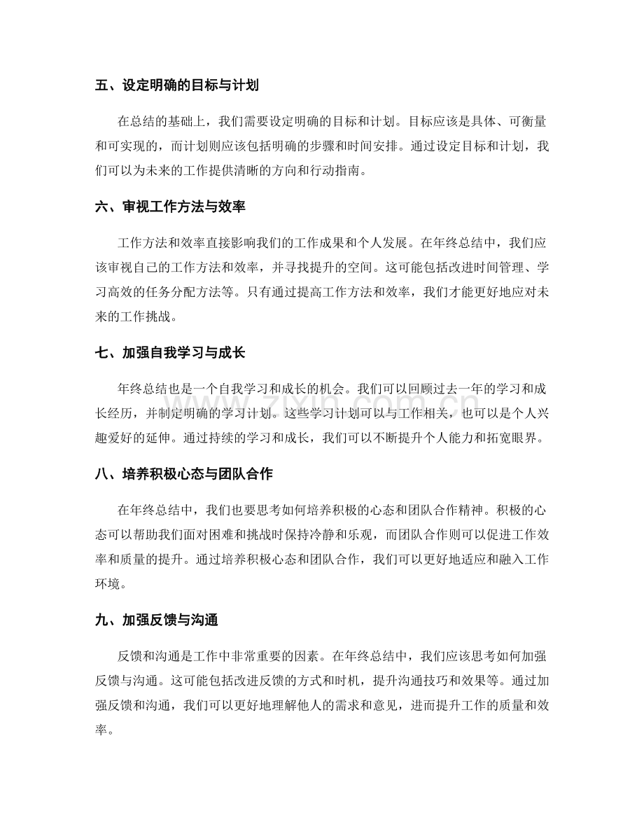 年终总结的重点整理与思考方法简述.docx_第2页