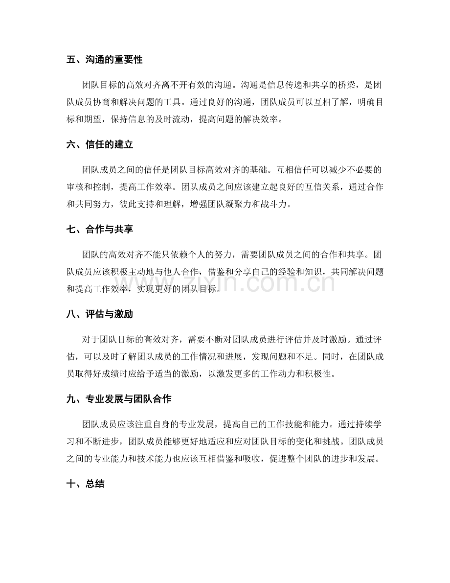 岗位职责与团队目标的高效对齐.docx_第2页