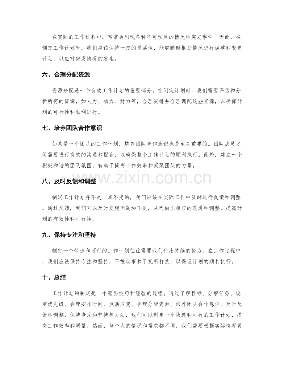 快速和可行的工作计划制定技巧.docx_第2页