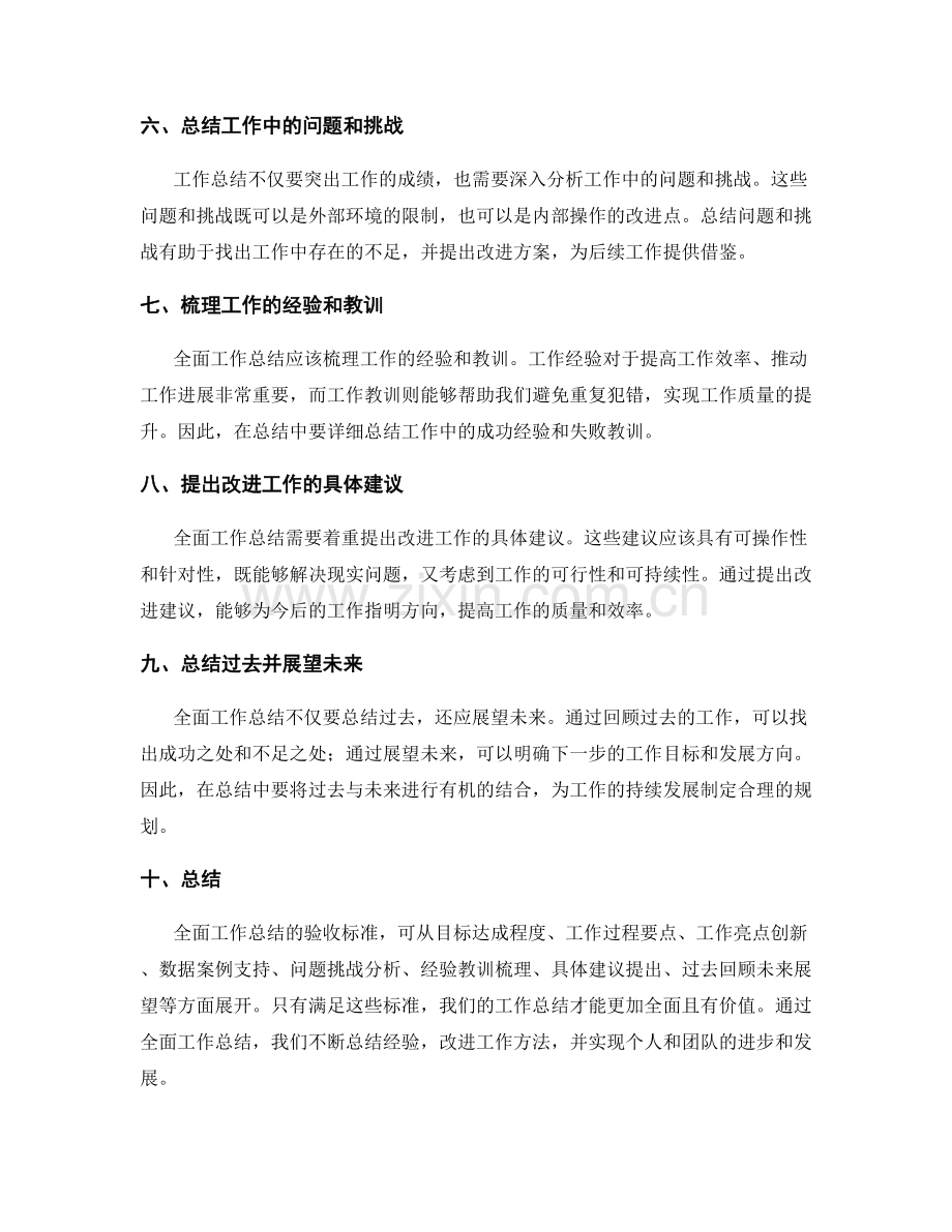 全面工作总结的验收标准.docx_第2页