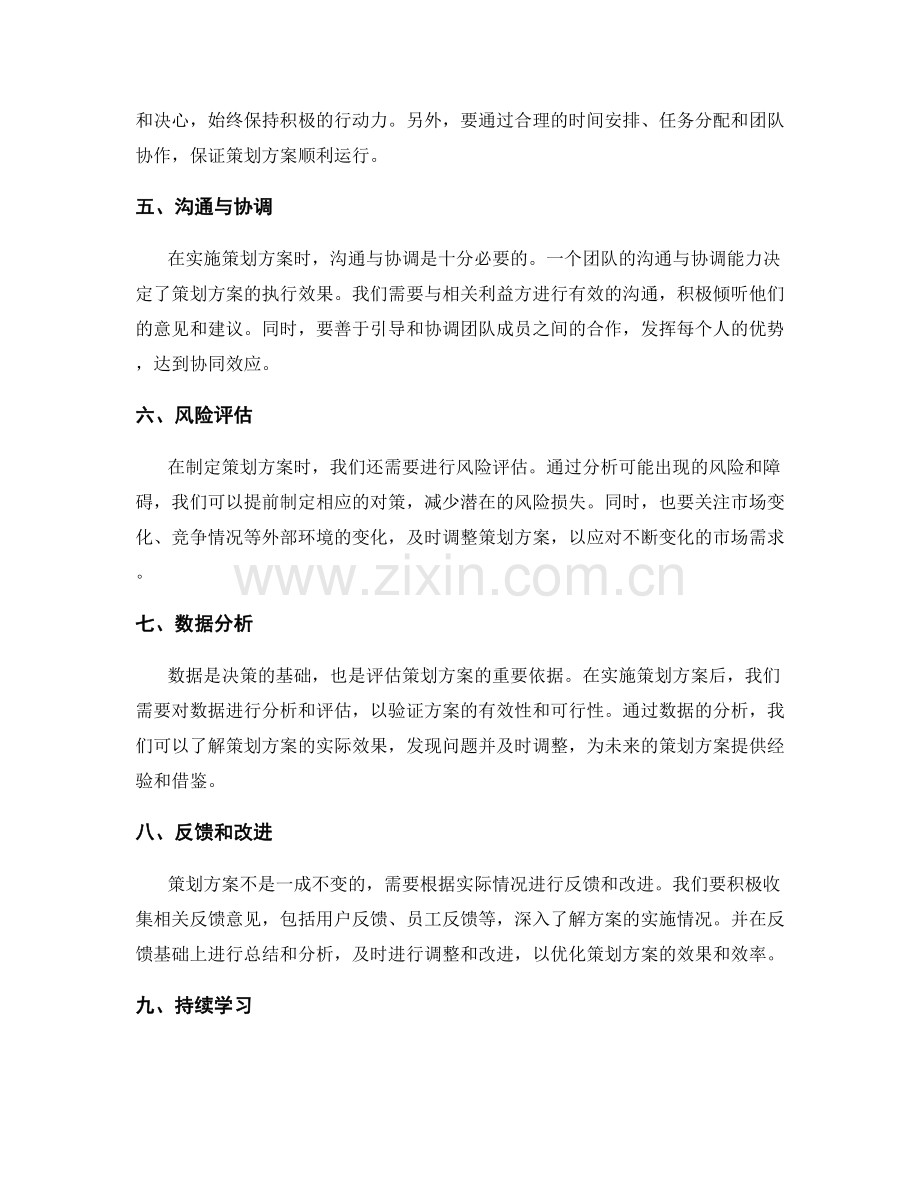 完善策划方案的关键元素与实操思路.docx_第2页