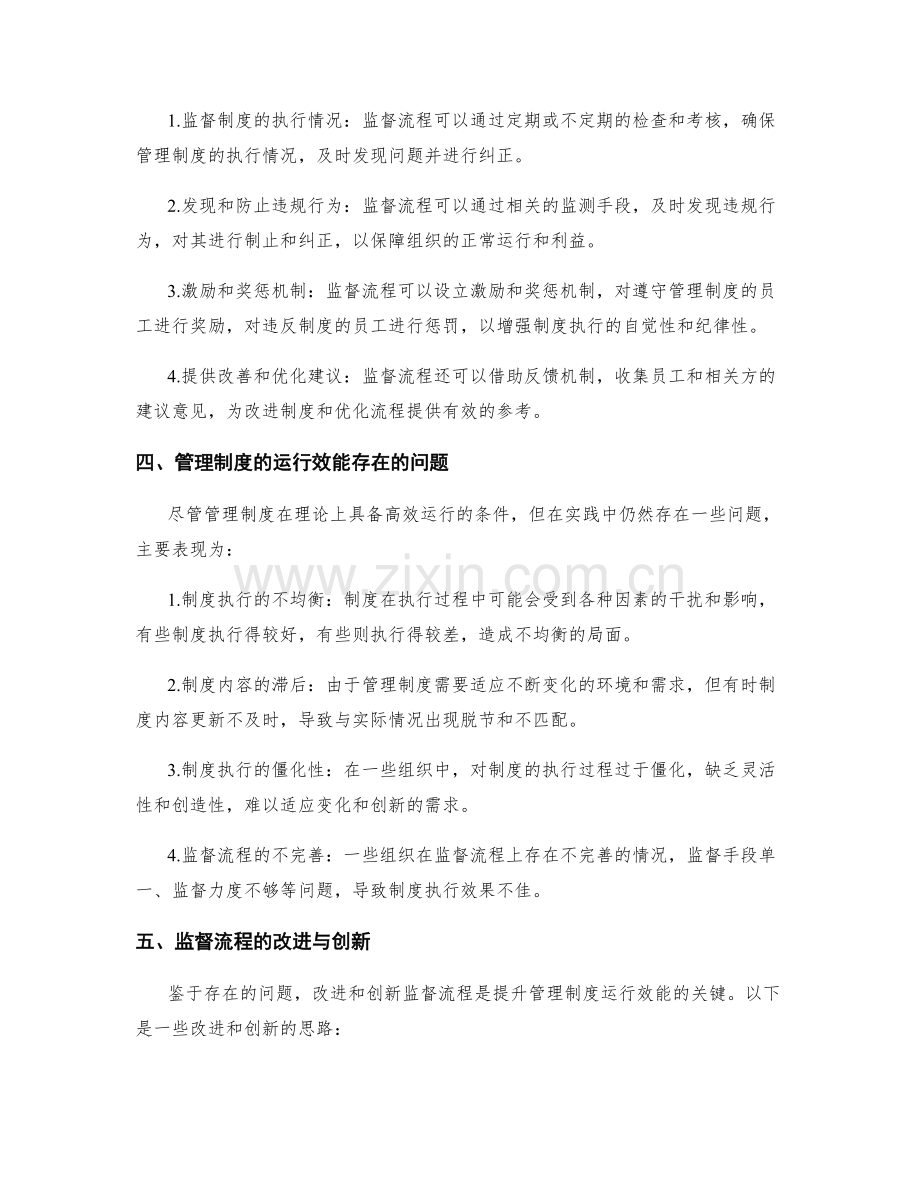 管理制度的运行效能与监督流程.docx_第2页