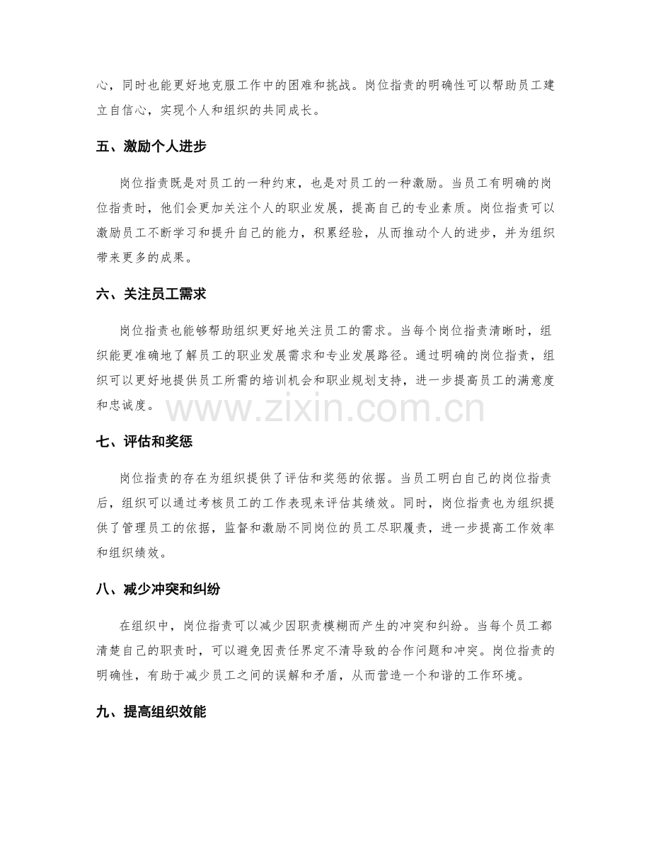 岗位职责对于组织和个人的重要意义.docx_第2页