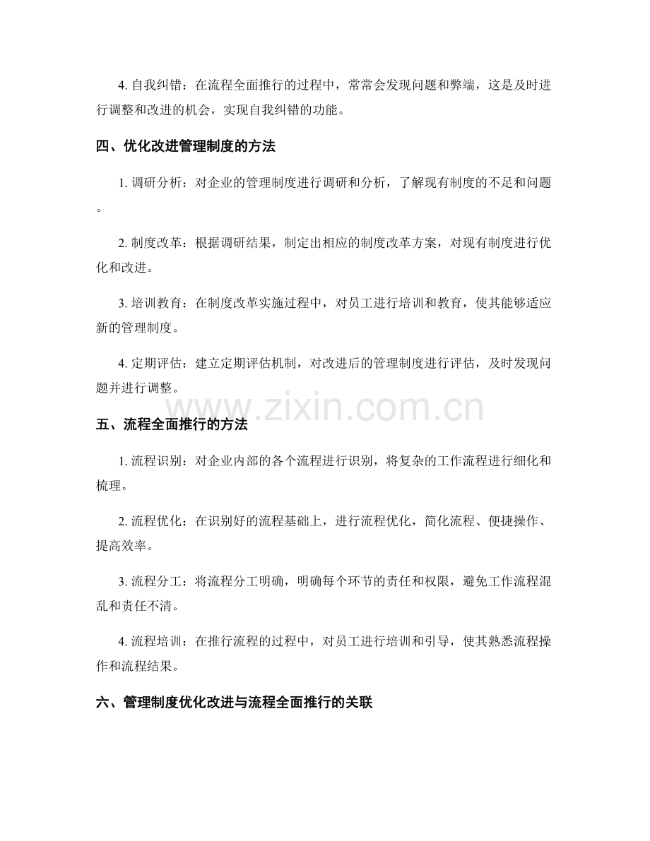 管理制度的优化改进与流程全面推行.docx_第2页