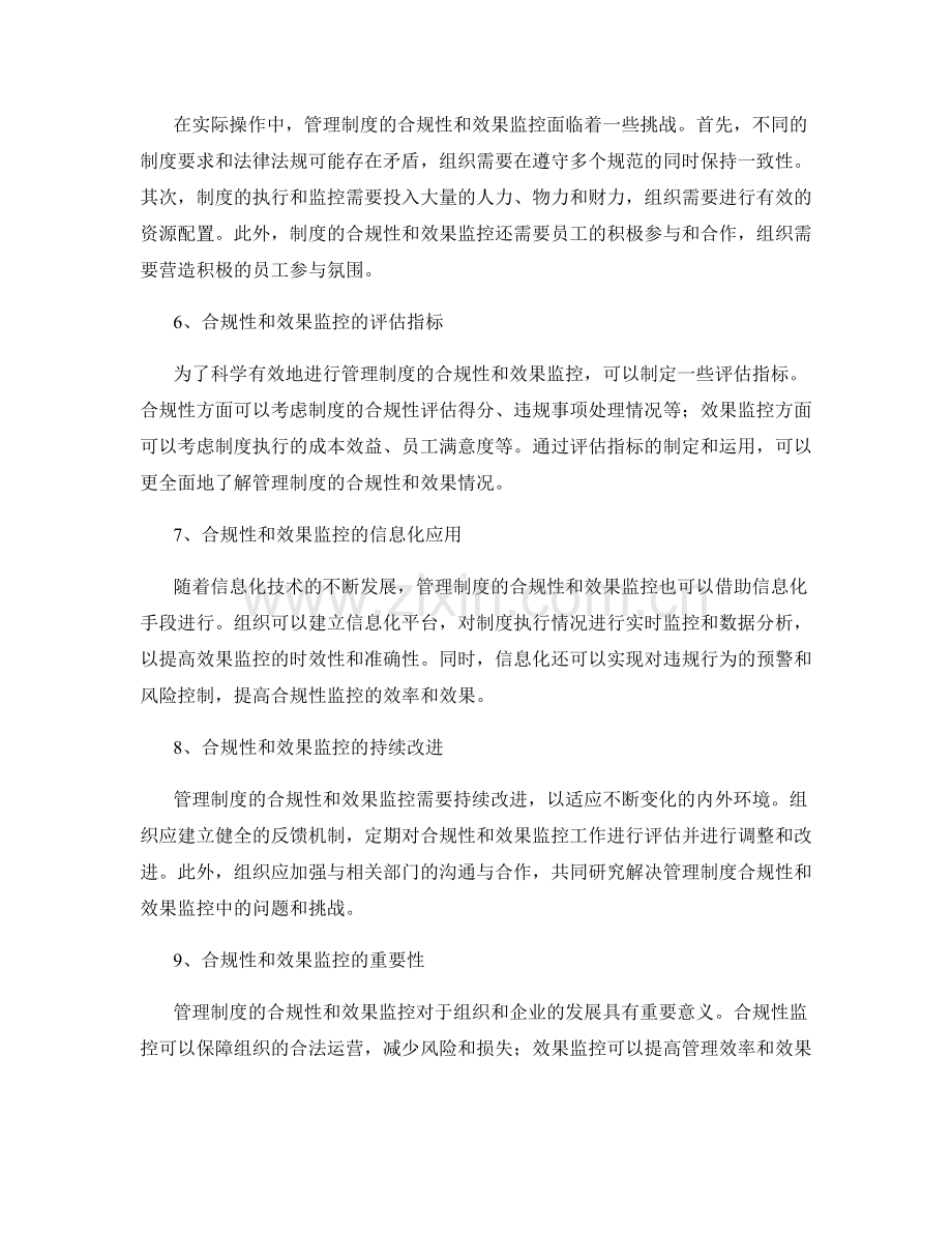 管理制度的合规性与效果监控.docx_第2页