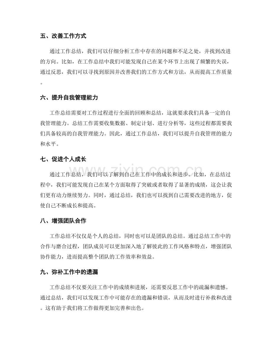 工作总结中的价值与反思.docx_第2页