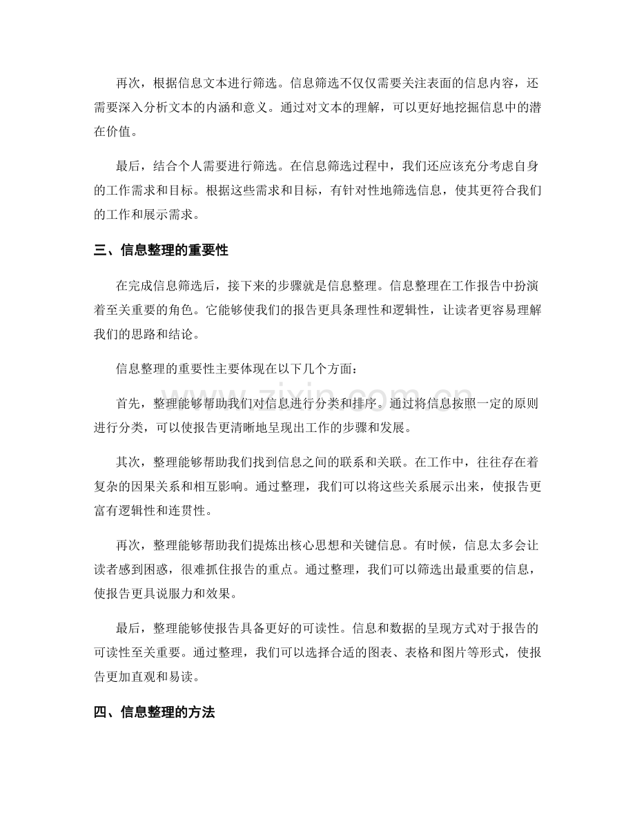 工作报告中的信息筛选与整理技术.docx_第2页