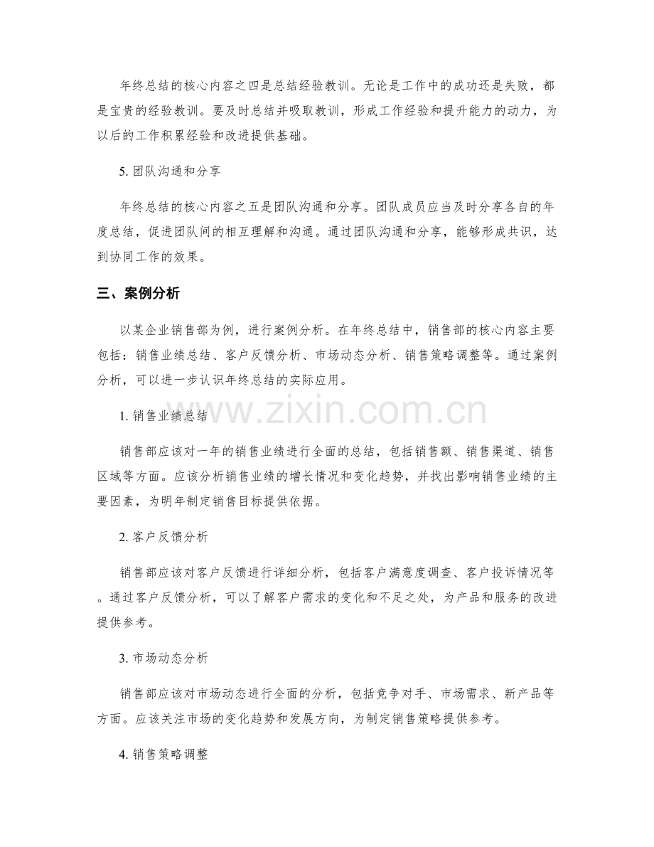 年终总结的核心内容和案例分析.docx_第2页