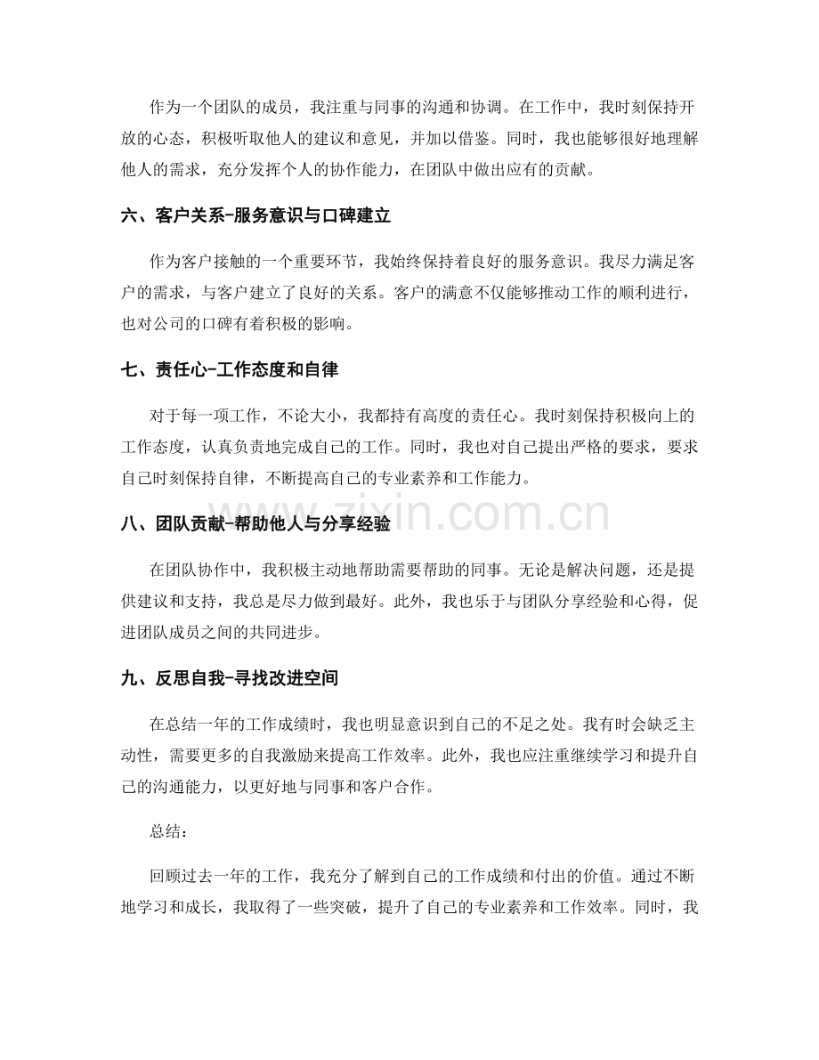 年终总结的工作成绩与自我价值评价.docx_第2页