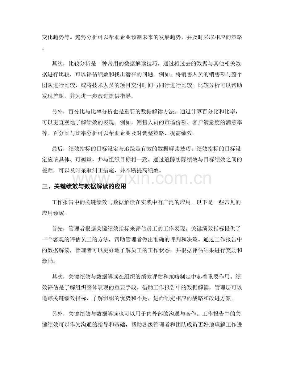 工作报告中关键绩效与数据解读.docx_第2页