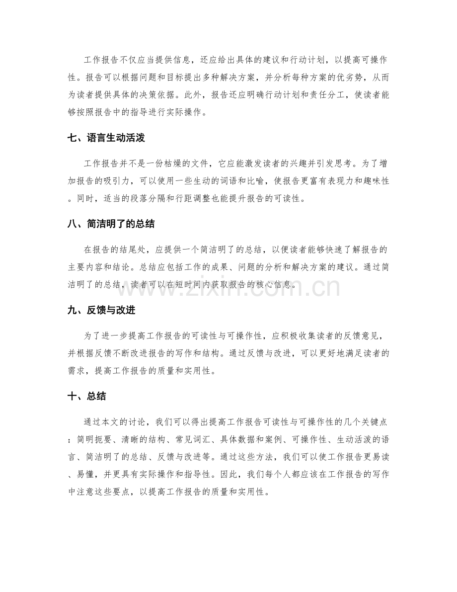 提高工作报告的可读性与可操作性.docx_第2页