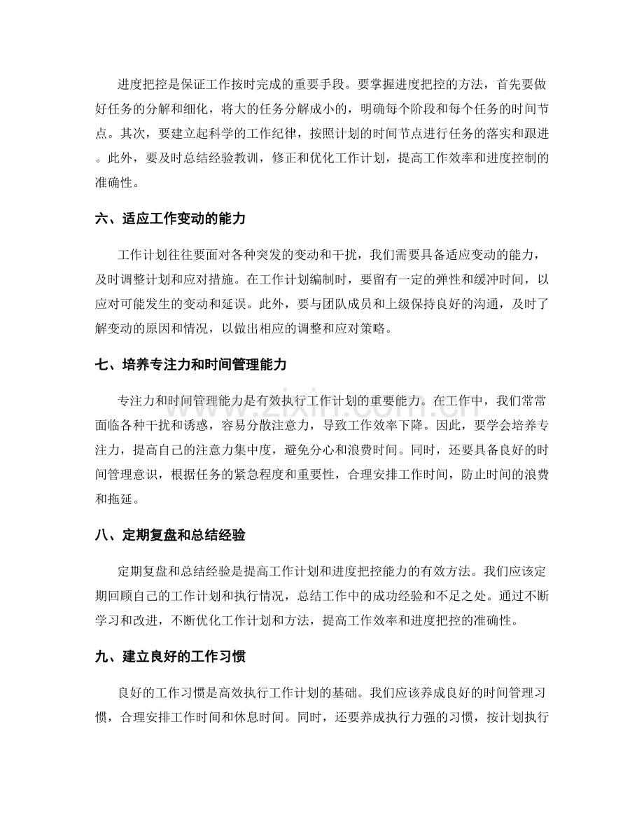 工作计划的合理安排与进度把控.docx_第2页