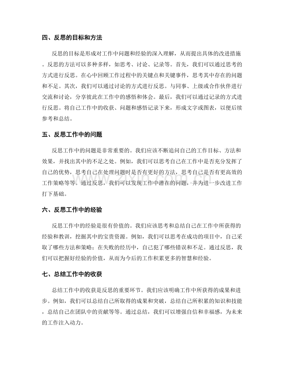 深入思考工作总结的问题与反思.docx_第2页